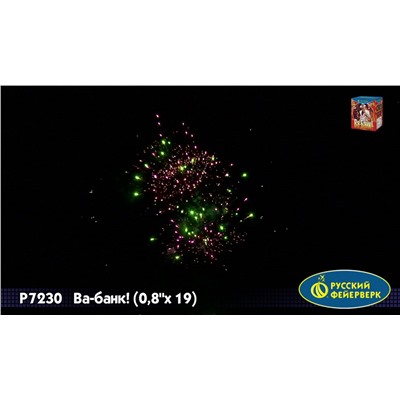 Фейерверк Р7230 Ва-Банк! (0,8" х 19)