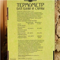 Термометр для бани с песочными часами 15 мин "Дом", деревянный, 28 х 14 см, Добропаровъ
