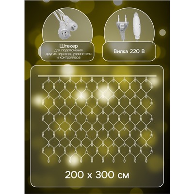 Гирлянда «Сеть» 2×3 м, IP44, УМС, прозрачная нить, 384 LED, свечение тёплое белое, 220 В