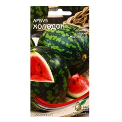Набор семян Арбуз «Холодок», 10 семян