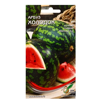 Набор семян Арбуз «Холодок», 10 семян