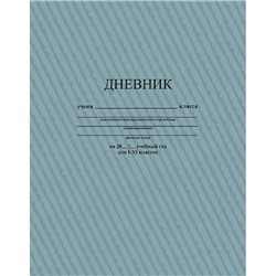 Дневник 1-11 класс на скобе "Серый" С3615-20 КТС-ПРО