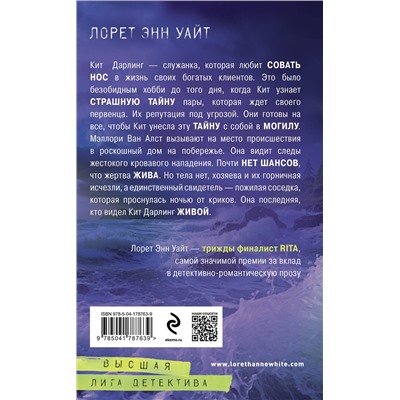 Эксмо Лорет Энн Уайт "Дневник служанки"