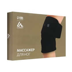 Массажёр для ног LuazON LEM-13, бандаж на колено, 3 температурных режима, АКБ, черный