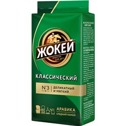 Жокей. Классический (молотый) 250 гр. мягкая упаковка