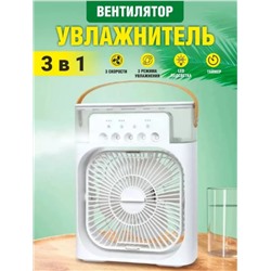 Вентилятор с функцией увлажнения и ароматизации