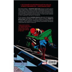Эксмо Стэн Ли "Человек-паук. Утраты. Золотая коллекция Marvel"