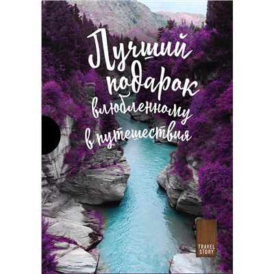 Эксмо "Подарок влюбленному в путешествия (комплект из трех книг в коробке)"