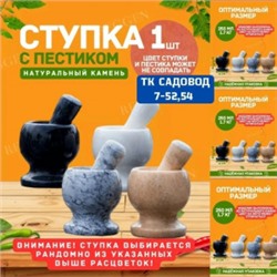 Ступка каменная с пестиком для специй #23039113