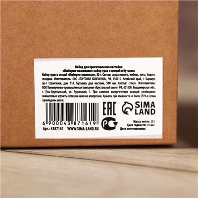 Подарочный набор для приготовления настойки «Имбирно-лимонная», набор трав и специй, бутылка