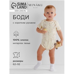 Боди детское MINAKU Nature, рост 68-74 см