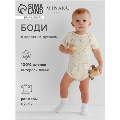 Боди детское MINAKU Nature, рост 68-74 см