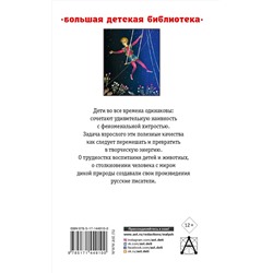 АСТ Тургенев И.С., Чехов А.П., Горький М. "Белый пудель. Рассказы русских писателей"