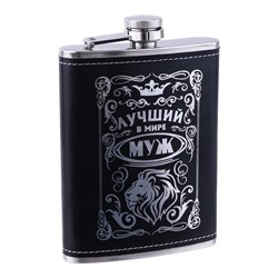 Фляжка «Лучший муж», нержавеющая сталь, 240 мл, 8 oz