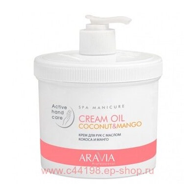 ARAVIA Professional Крем для рук с маслом кокоса и манго Cream Oil 550 мл арт 4007