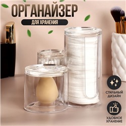 Органайзер для ватных палочек и дисков, с крышкой, 3 секции, 14×14×13 см, прозрачный