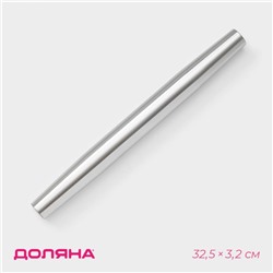 Скалка из нержавеющей стали Доляна «Бруни», 32.5×3.2 см, цвет серебристый