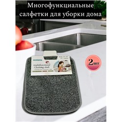 Многофункциональная салфетка для уборки, 2 шт