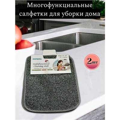 Многофункциональная салфетка для уборки, 2 шт
