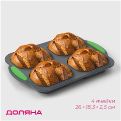 Форма для выпечки Доляна «Булочки» силикон, 26×18.3×2.5 см, 4 ячейки (9.7×7.5 см), перфорированная, серая