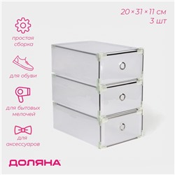 Коробка для хранения обуви выдвижная Доляна Middle size, 20×31×11 см, 3 шт., цвет белый
