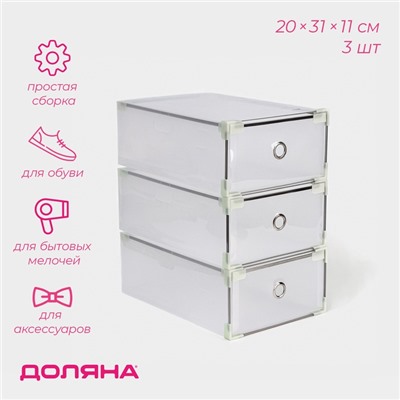 Коробка для хранения обуви выдвижная Доляна Middle size, 20×31×11 см, 3 шт., цвет белый