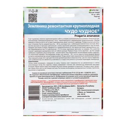 Семена Земляника "Чудо чудное" 10 шт
