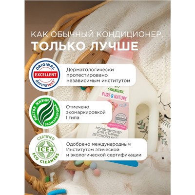 Кондиционер для белья Synergetic «Детский», 1.5 л