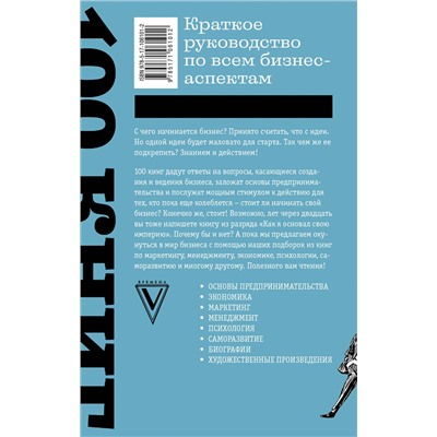 АСТ Терри Голдман "100 книг по бизнесу, которые надо прочитать"