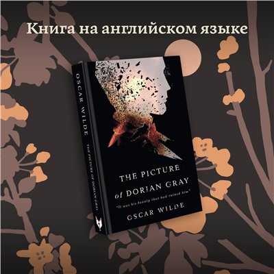 АСТ Oscar Wilde "The Picture of Dorian Gray"