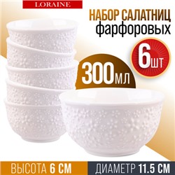 60060 Набор салатников 6шт 300мл фарфор LR (х12)