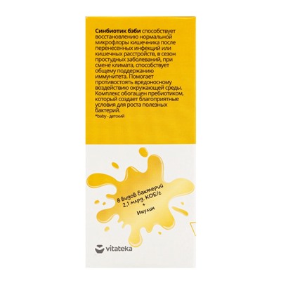 Синбиотик для детей «ВИТАТЕКА», для микрофлоры кишечника, порошок в саше-пакетах 10 шт. по 1 г