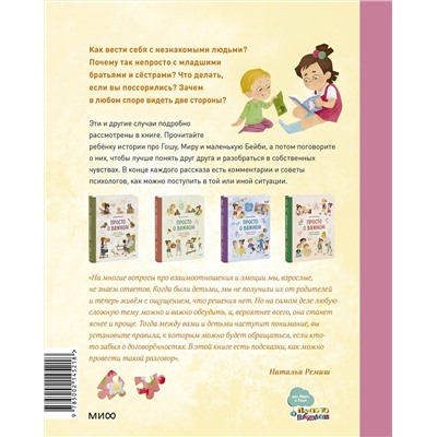 Эксмо Наталья Ремиш "Набор из 3 книг: Просто о важном. Учимся понимать себя и других, Говорить о своих чувствах, Договариваться и дружить"