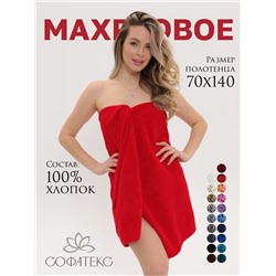 Полотенце махровое банное большое Софатекс 70 * 140 для ванной и бани bs