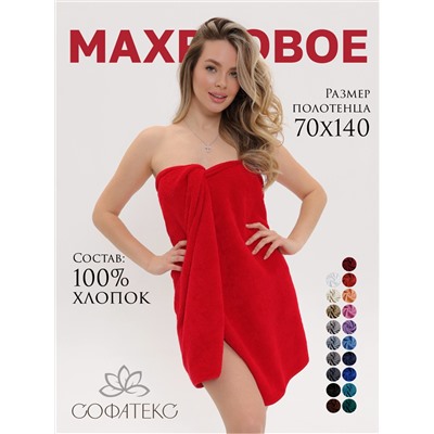 Полотенце махровое банное большое Софатекс 70 * 140 для ванной и бани bs