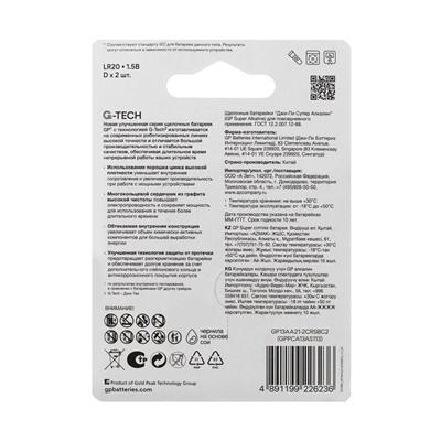 Батарейка алкалиновая GP Super, D, LR20-2BL, 1.5В, блистер, 2 шт.