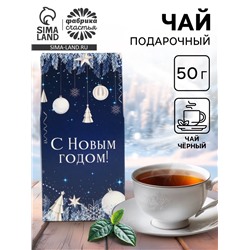 Чай черный листовой «С Новым годом», 50 г