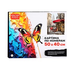 Набор для рисования "Картина по номерам 40х50 см. Уличное кафе"