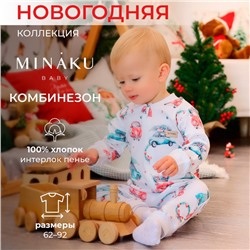 Комбинезон детский детский MINAKU New Year's cars, рост 68-74 см, белый