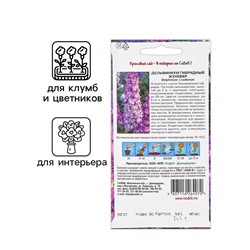 Семена цветов дельфиниум« Жуневер», 0.1 г