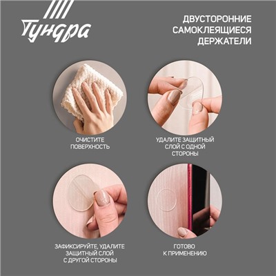 Двусторонние самоклеящиеся держатели ТУНДРА, d=15.25 мм, прозрачные, 16 шт.