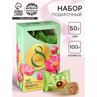 Подарочный набор «8 марта»: чай 50 г, конфеты 100 г