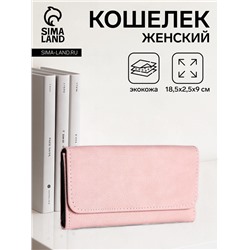 Кошелёк женский на кнопке, 18.5×2.5×9 см, розовый