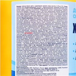 Дезинфицирующее средство Хлоравир «Мой Выбор», 300 таблеток