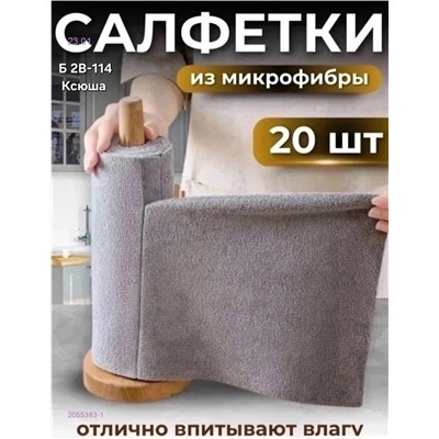 Универсальные салфетки 2055383-1