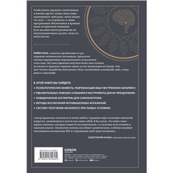 Эксмо Райан Буш "Программирование разума. Полное руководство по управлению своей реальностью"