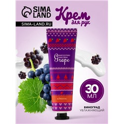 Новогодний увлажняющий крем для рук с виноградом, 30 мл