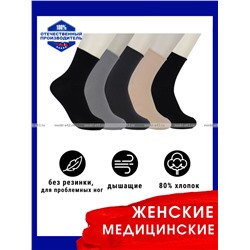 Ростекс (Рус-текс) носки медицинские женские Н-210 с лайкрой тёмно-серые