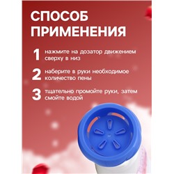 Пена для рук с ароматом розы, 300 мл