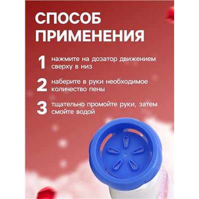 Пена для рук с ароматом розы, 300 мл